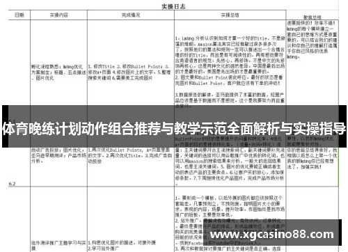 体育晚练计划动作组合推荐与教学示范全面解析与实操指导